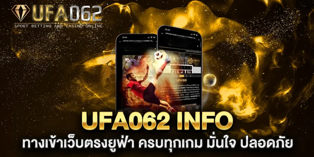 ufa062-info-ทางเข้าเว็บตรงยูฟ่า-ครบทุกเกม-มั่นใจ-ปลอดภัย