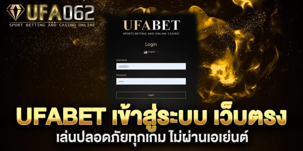 ufabet-เข้าสู่ระบบ-เว็บตรง-เล่นปลอดภัยทุกเกม-ไม่ผ่านเอเย่นต์