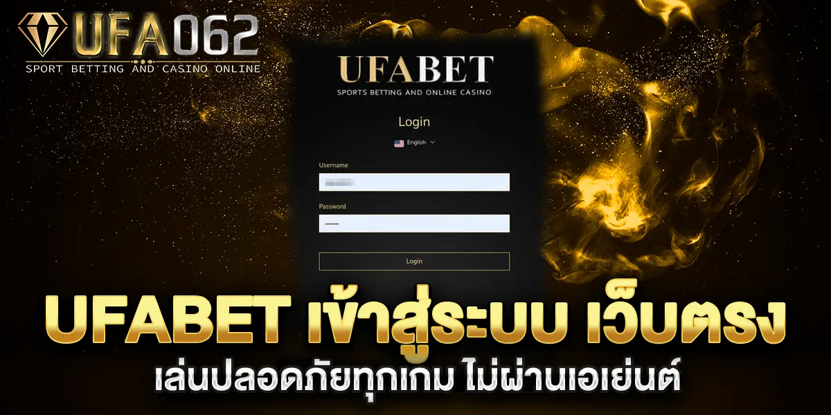 ufabet-เข้าสู่ระบบ-เว็บตรง-เล่นปลอดภัยทุกเกม-ไม่ผ่านเอเย่นต์